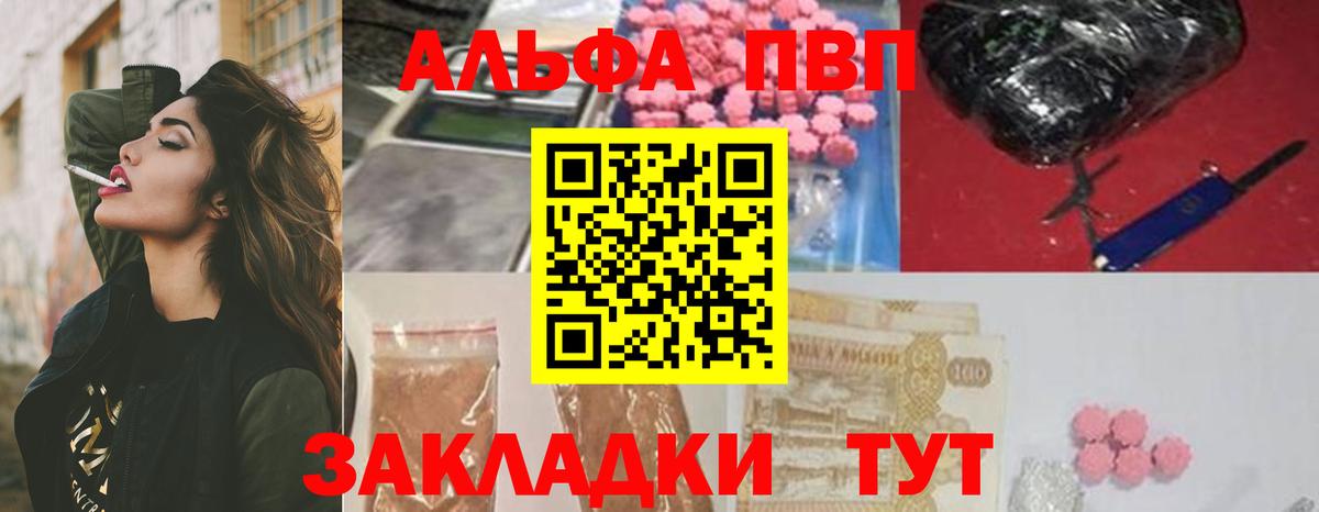 A PVP мука  Вход с VPN  Стерлитамак  A-PVP Соль  Альфа ПВП мука 