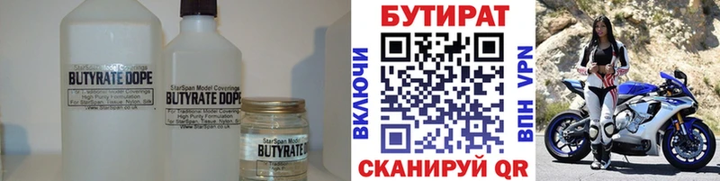 закладка  Стерлитамак  БУТИРАТ Butirat 
