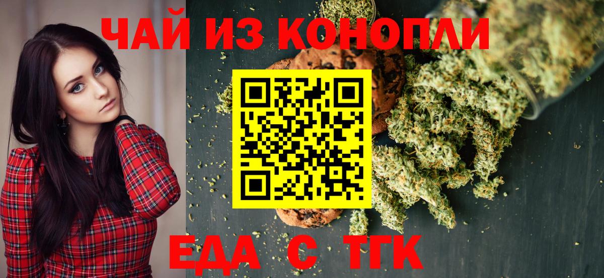 Стерлитамак  Еда ТГК конопля  Вход с VPN 
