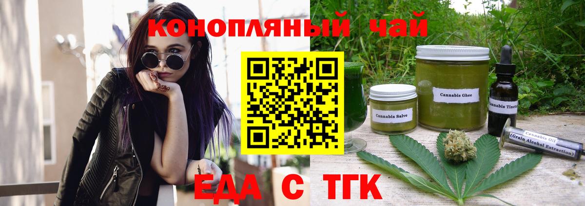 Еда ТГК конопля Стерлитамак