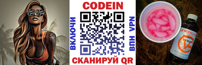 где продают   Стерлитамак  Кодеин напиток Lean (лин) 