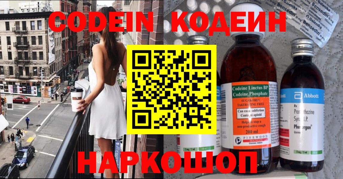Стерлитамак  Codein напиток Lean (лин)  Вход с VPN 