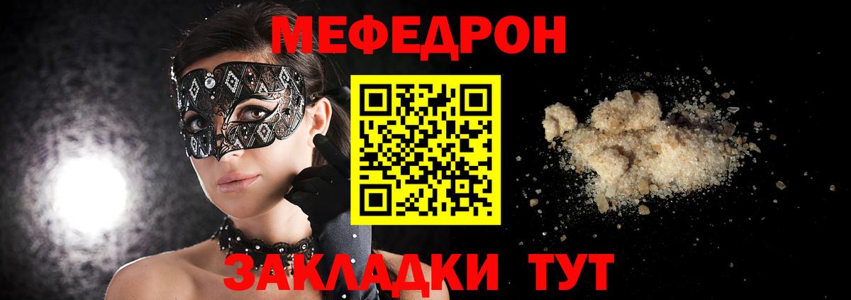 МЕФ mephedrone  Вход с VPN  Меф  Стерлитамак 
