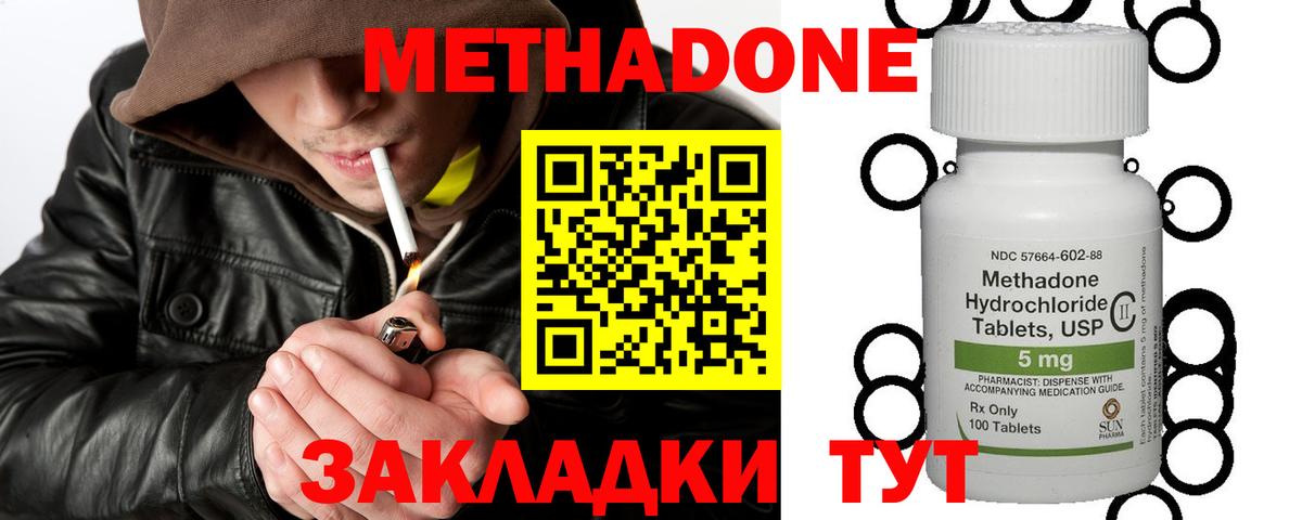 Метадон methadone  Вход с VPN  Стерлитамак  Метадон мёд 