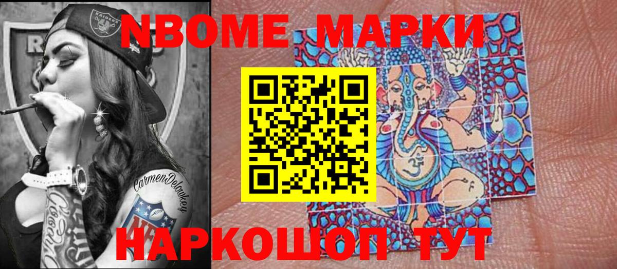 Марки N-bome 1,5мг Стерлитамак